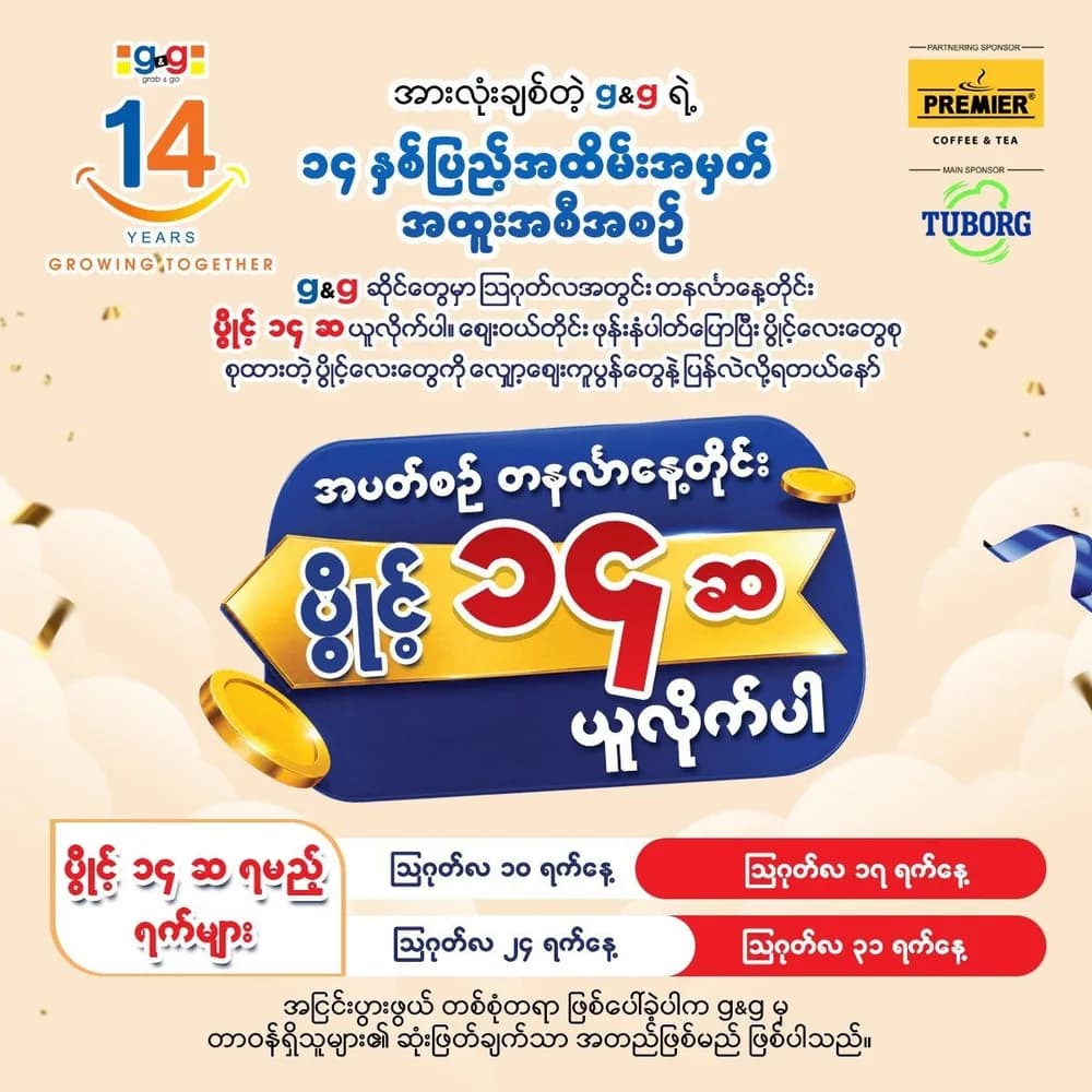 Celebrate g&g's 14th Anniversary with 14X Points Every Monday in August!