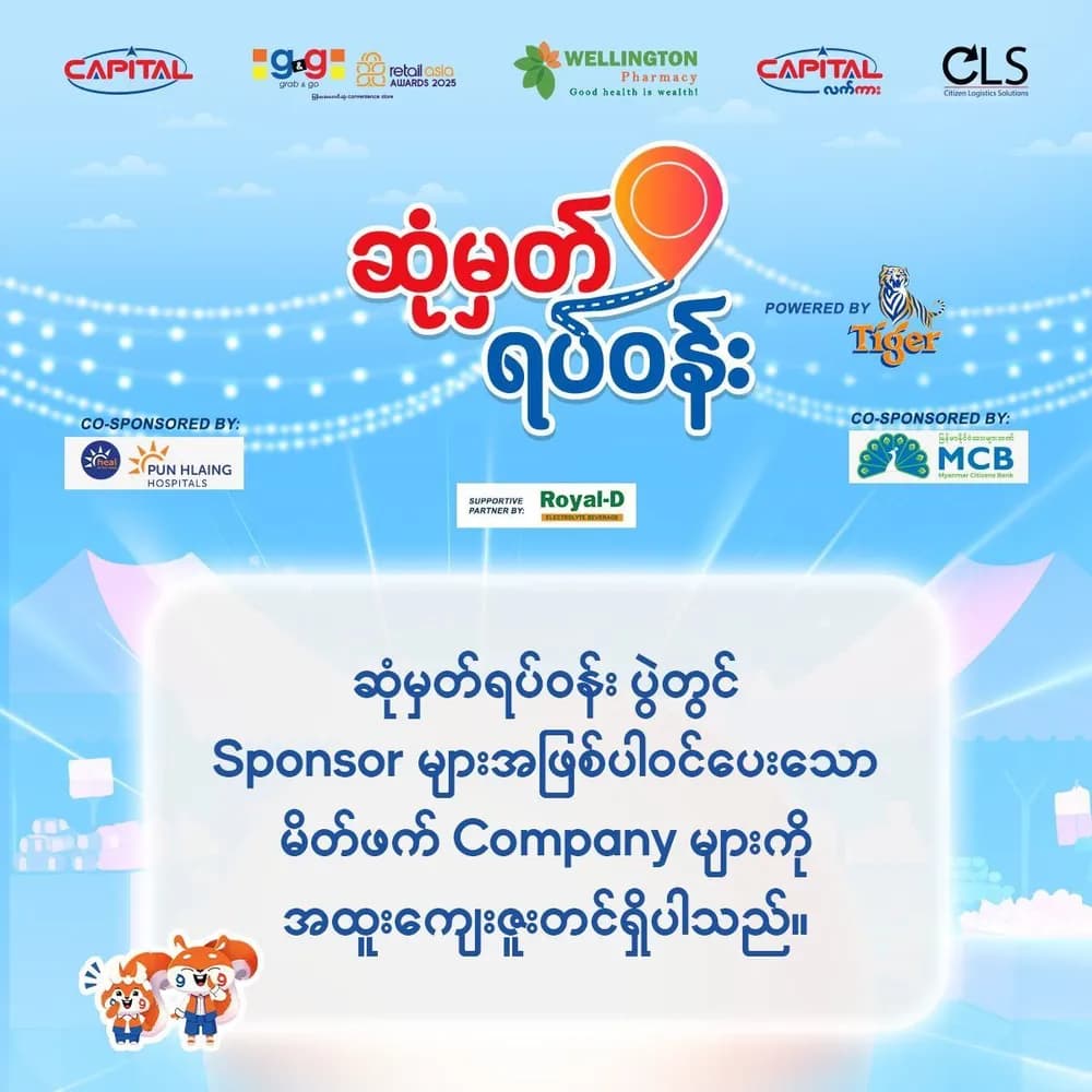 g&g ရဲ့ “ဆုံမှတ်ရပ်ဝန်း” ပွဲ ပုံရိပ်များ