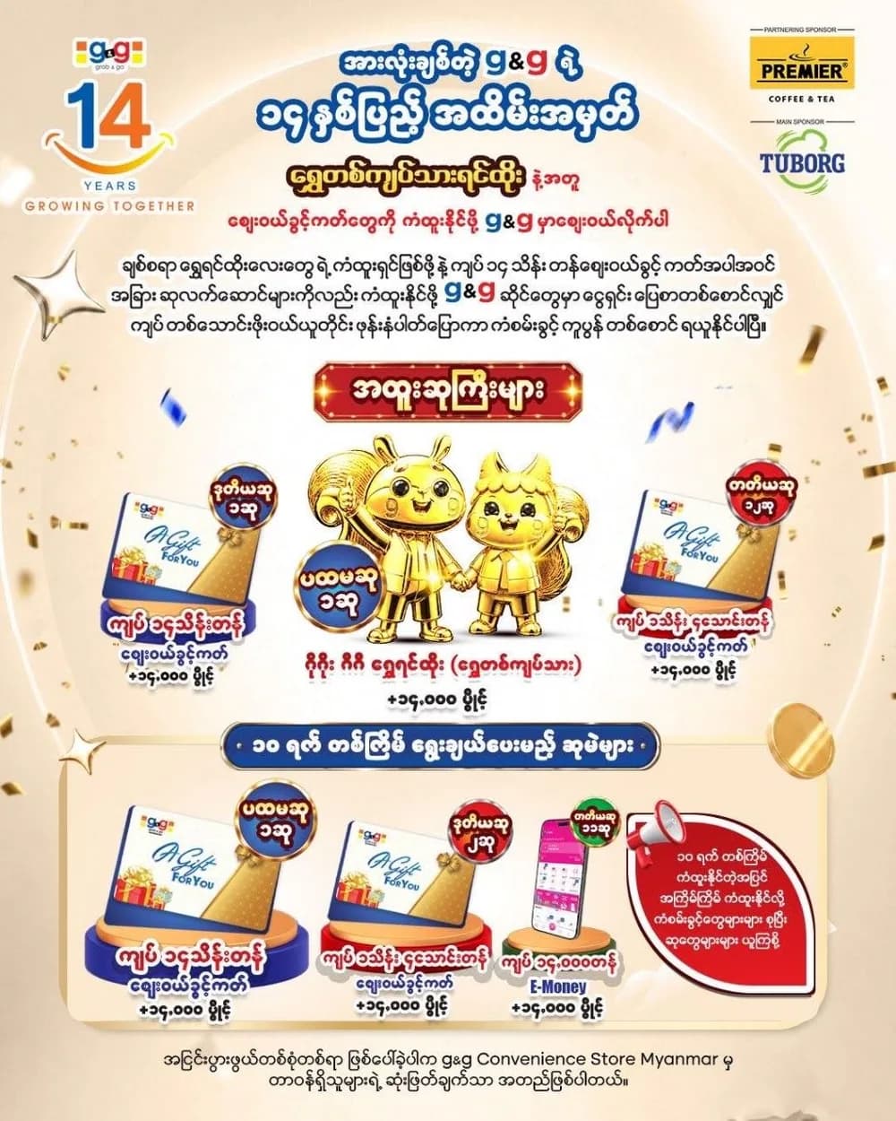 g&g's 14th Anniversary Grand Lucky Draw is Here with Amazing Prizes