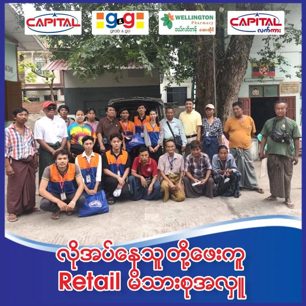 လိုအပ်နေသူ တို့ဖေးကူ Retail မိသားစုအလှူ (မန္တလေး)