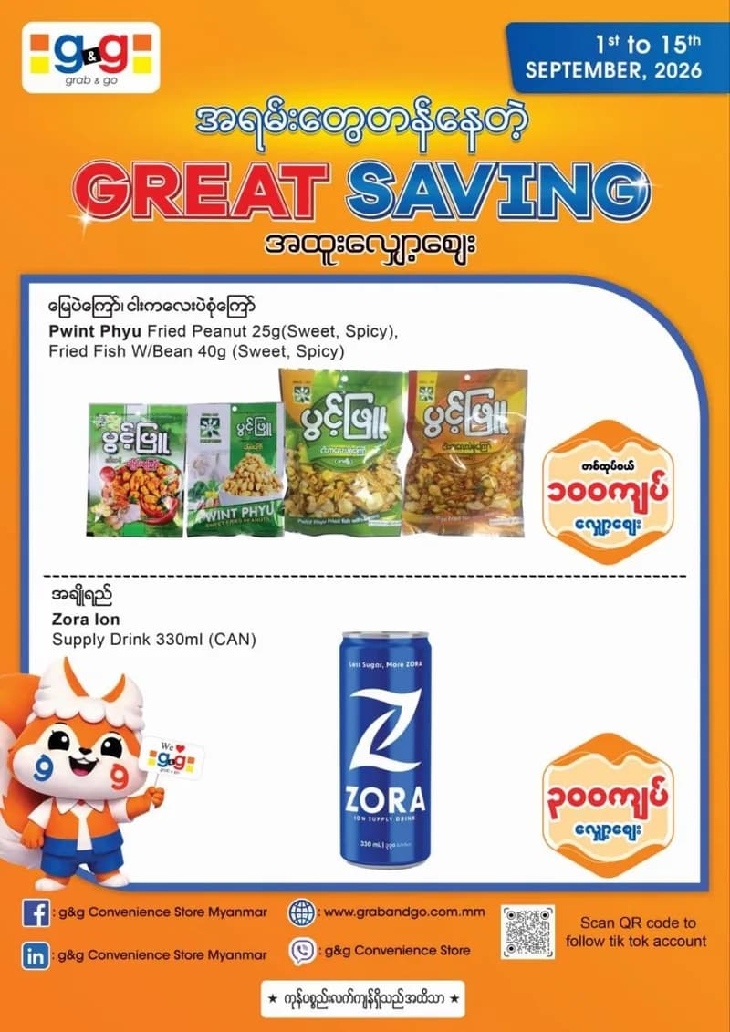 Great Savings