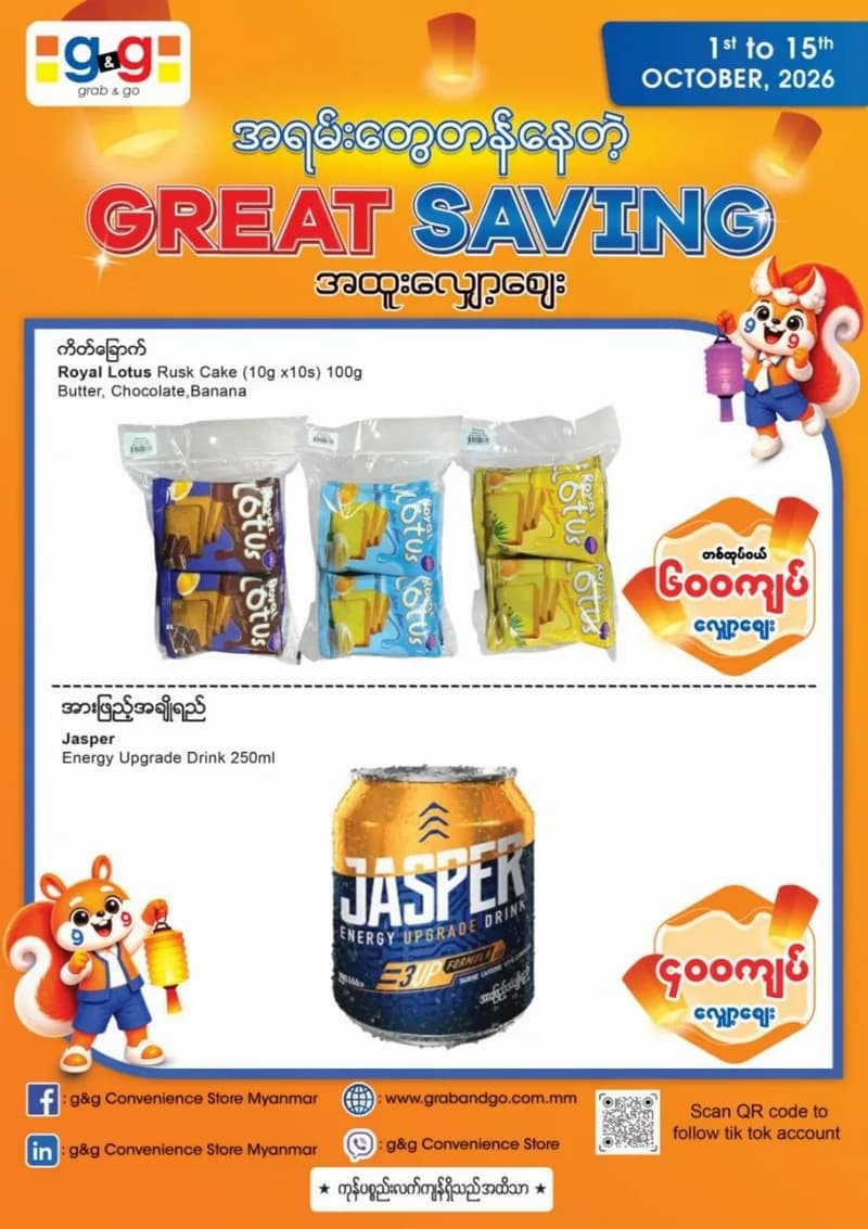 Great Savings