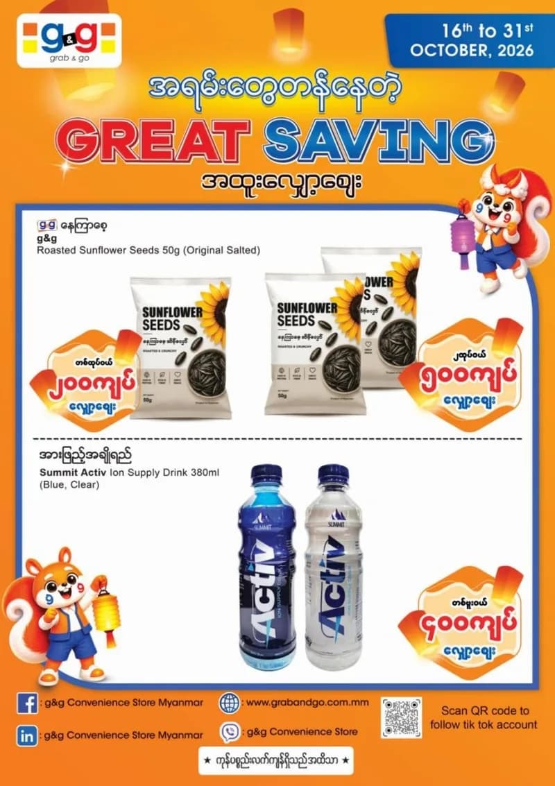 Great Savings