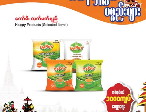 ကထိန်လှူဖွယ် ပစ္စည်းများ အထူးလျှော့ဈေး