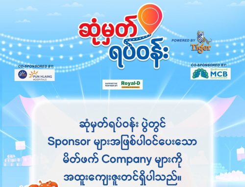 g&g “Sone Hmat Yat Wun” Event Activities